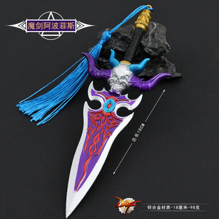 地下城与勇士武器DNF魔剑阿波菲斯金属武器模型玩具摆件手办18CM