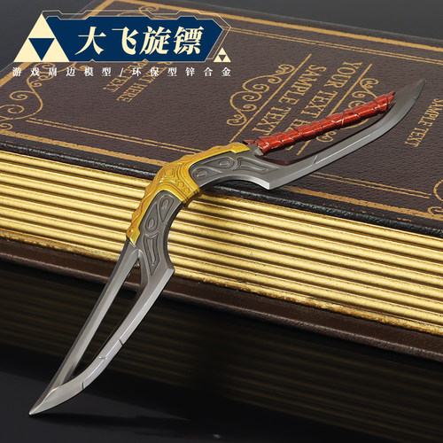 塞尔达传说模型海利亚盾牌飞旋镖