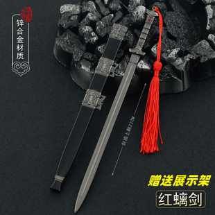 雪中悍刀行武器红螭剑金属兵器带鞘模型青鸟刹那枪绣冬刀摆工艺品