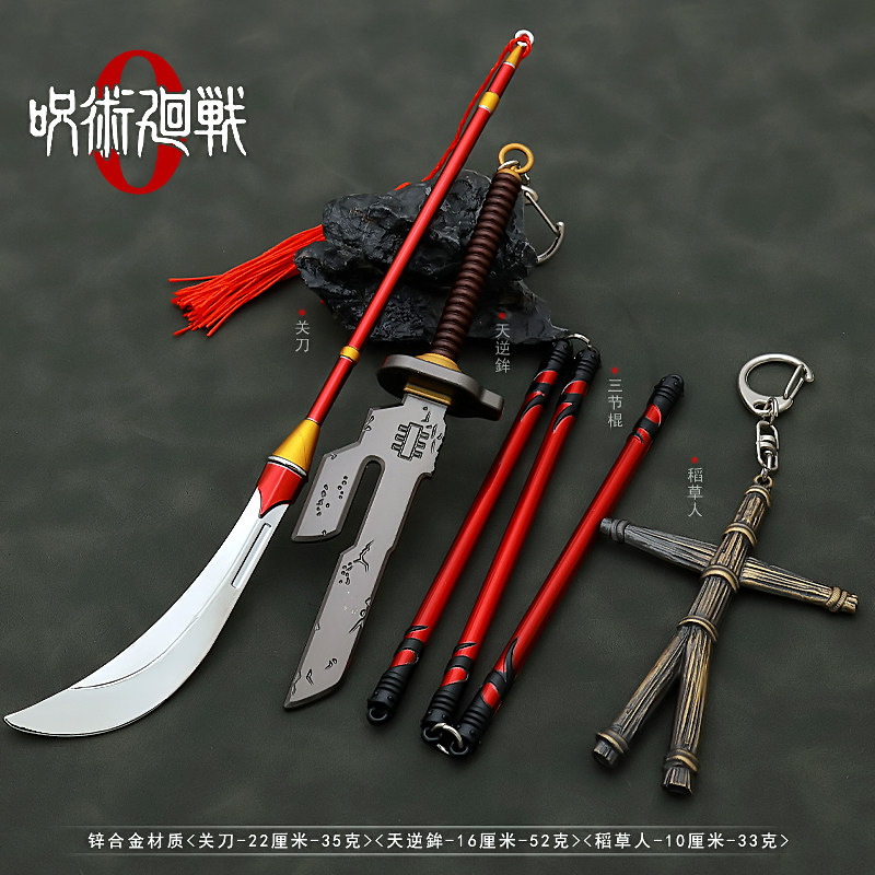 咒术动漫周边天逆鉾兵器关刀三节棍合金武器玩具金属模型摆件16CM,模玩/动漫/周边/娃圈三坑/桌游,游戏/电竞实物周边,淘宝优惠券,粉丝福利购,淘宝优惠卷