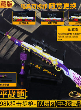 绝地精英求生伏魔团玩具枪钥匙扣