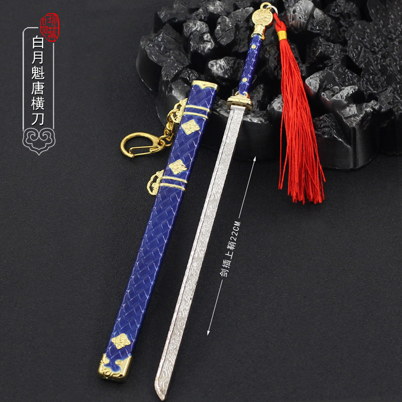 灵笼白月魁武器唐横刀灵龙周边合金cos手办金属模型儿童刀剑玩具