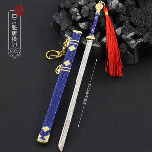 灵笼白月魁武器唐横刀灵龙周边合金cos手办金属模型儿童刀剑玩具