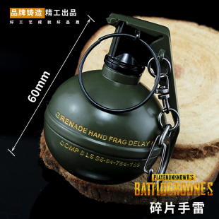 吃鸡游戏震撼弹眩晕碎片手雷闪光弹止痛药三级包三级甲钥匙扣玩具