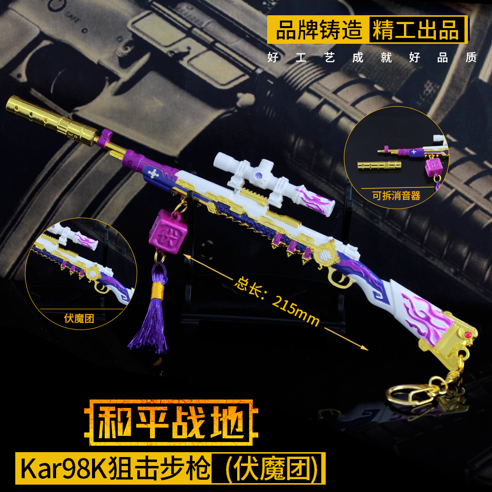 精英和平伏魔团仿真可拆小模型