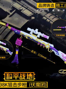 精英和平伏魔团仿真可拆小模型