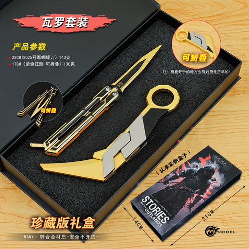 无畏契约折叠紫金狂潮爪冠军赛蝴蝶刀金属武器模型合金玩具未开刃