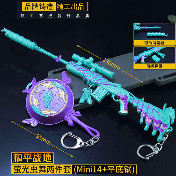 和平精英吃鸡玩具萤光虫舞mini14龙虾霸霸皮肤枪套装金属模型摆件
