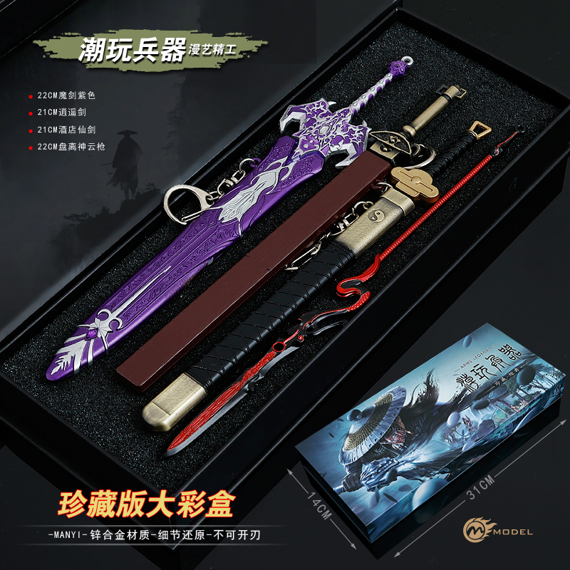 仙剑奇侠传三景天魔剑带鞘飞蓬镇妖剑合金兵器刀剑武器模型套装