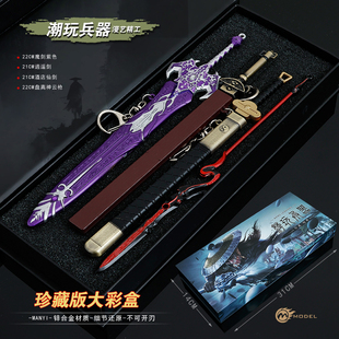 仙剑奇侠传三景天魔剑带鞘飞蓬镇妖剑合金兵器刀剑武器模型套装
