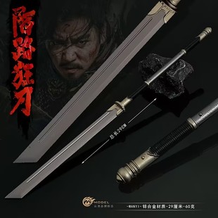 陌路狂刀影视周边大号陌刀金属武器模型合金兵器手办玩具摆件30CM