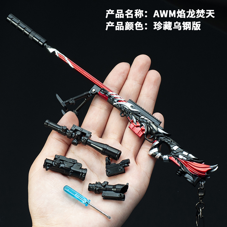 和平精英吃鸡游戏皮肤焰龙焚天awm狙击枪金属模型枪武器枪玩具枪