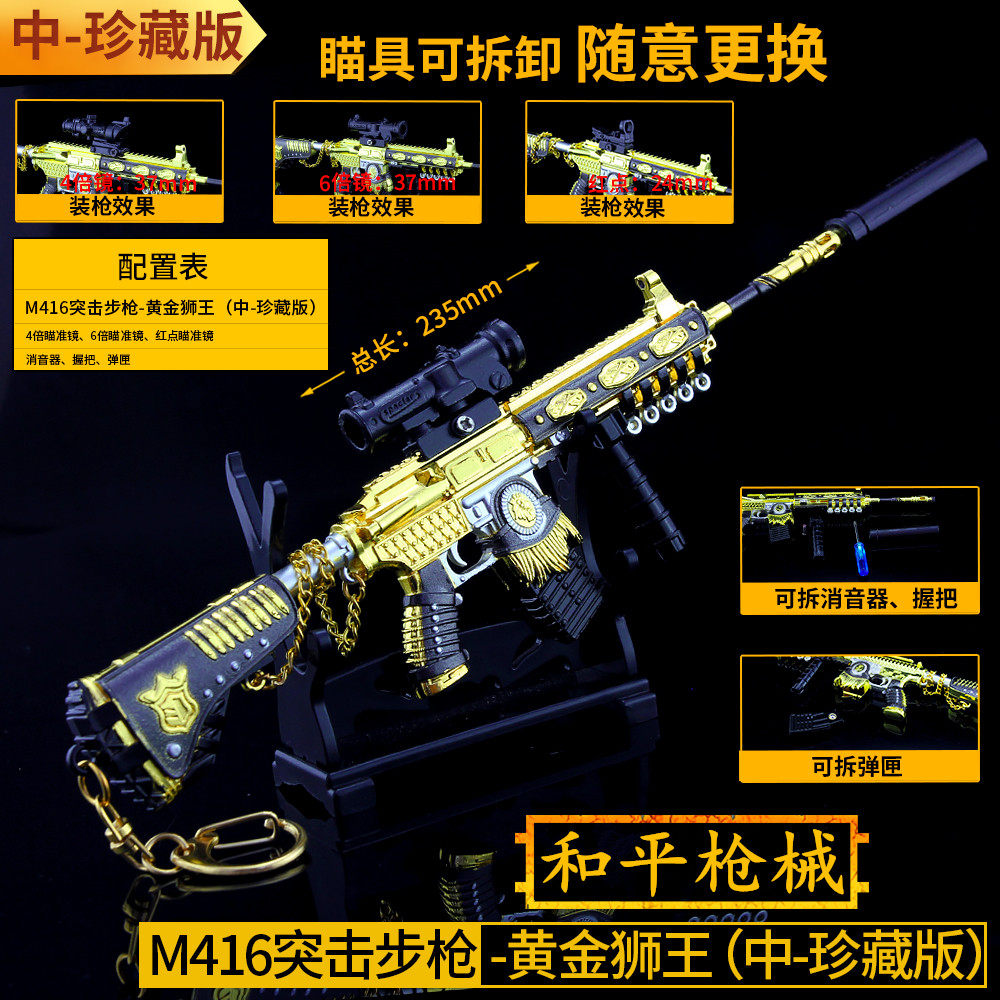 和平精英吃鸡武器模型新版皮肤黄金狮王m416合金模型中号珍藏版