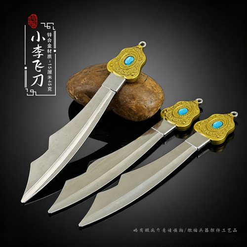 小李飞剑刀李寻欢金属武器模型