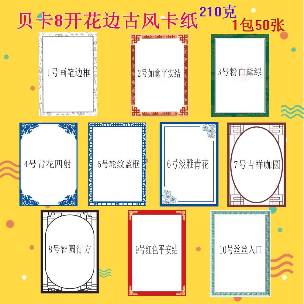 8开古风边框彩色卡纸硬卡彩铅水粉儿童绘画创意美术材料黑边内方