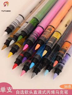 单色软头丙烯马克笔直液式巨能画大容量不透纸儿童绘画笔单支可选