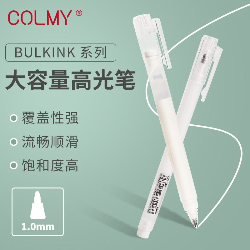 COLMY卡乐美大白色高光笔大容量丝滑顺畅覆盖性大大墨王高光笔