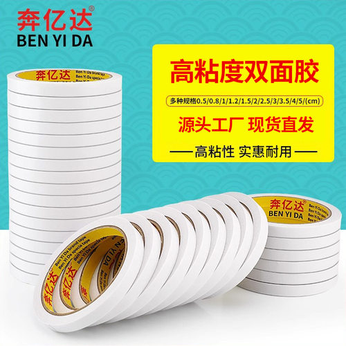 双面胶高粘度薄款手工胶带两面强力海绵透明不留痕胶布固定墙