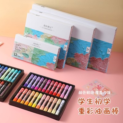 重彩油画棒批发超软蜡笔24色36色48色套装儿童软性油画棒可叠色