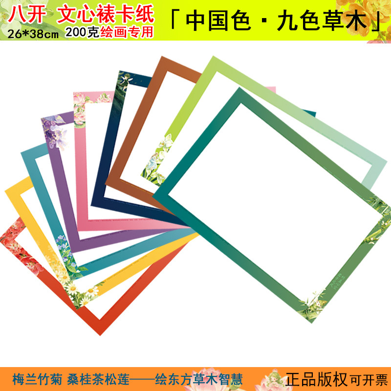 8开古风彩色花边卡纸边框糙面裱卡纸素描彩笔绘画用纸加厚硬卡纸