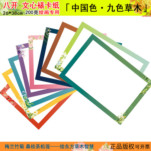 8开古风彩色花边卡纸边框糙面裱卡纸素描彩笔绘画用纸加厚硬卡纸