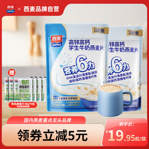 西麦高锌高钙牛奶燕麦片营养代餐