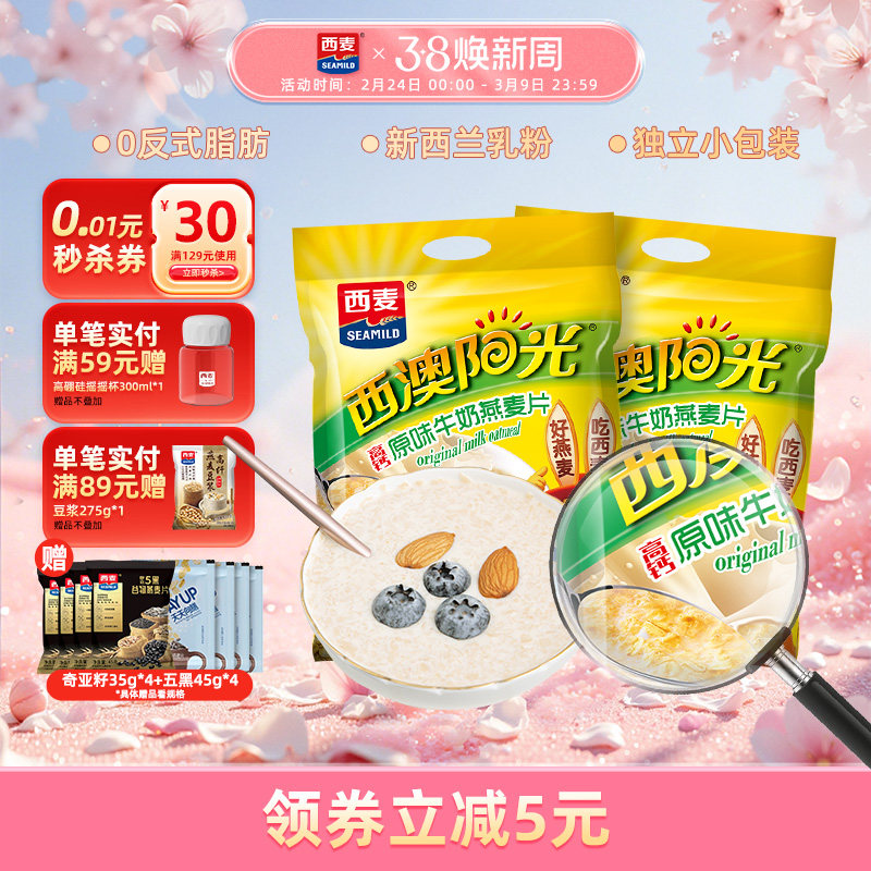 【品牌自营】西麦红枣牛奶燕麦片560g特浓营养品即食早餐冲饮速食