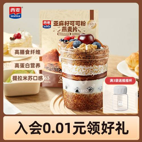 西麦帕姐梅拉隔夜燕麦套装