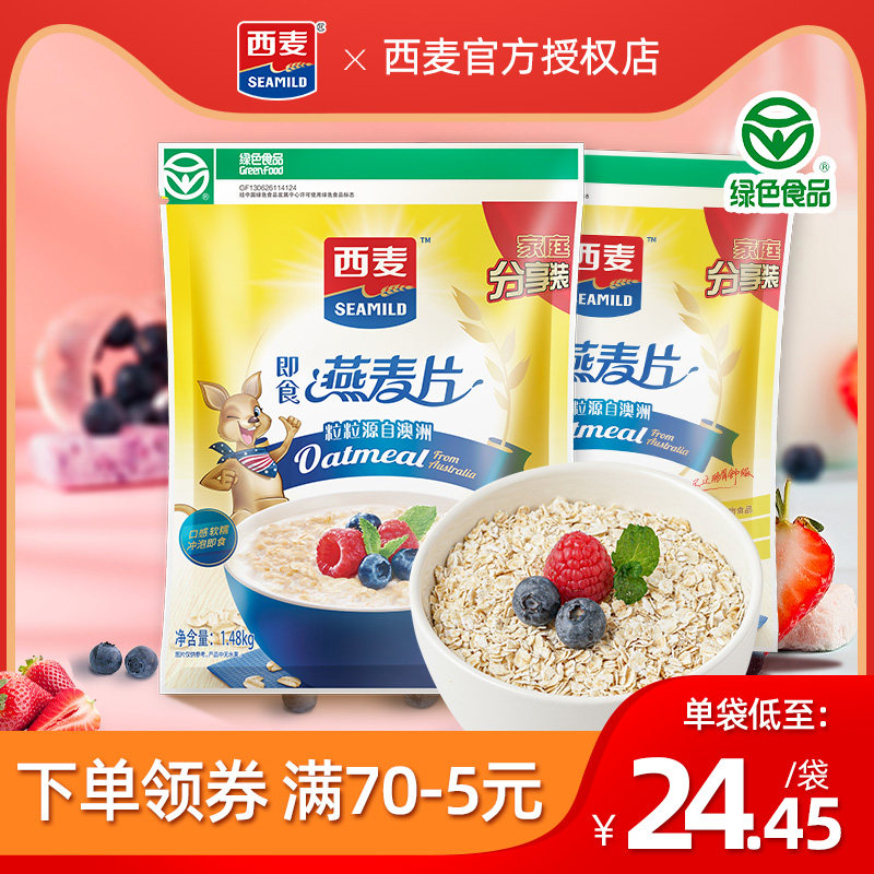 西麦纯燕麦片早餐即食冲饮1480g速食懒人无添加蔗糖健身营养食品|ruв категории кофе/хлопья/напиток, 冲饮谷物/麦片, 纯燕麦片 - от Buy2taobao.com для оказания профессиональной услуги покупки агента Taobao