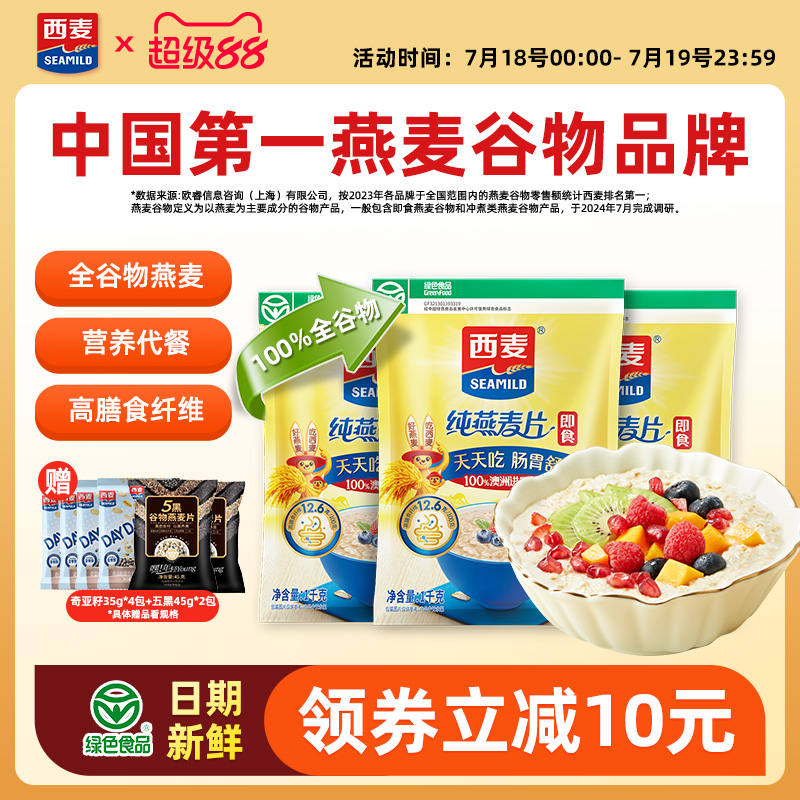 【品牌自营】西麦纯燕麦片1kg高蛋白质0添加蔗糖即食谷物速食早餐