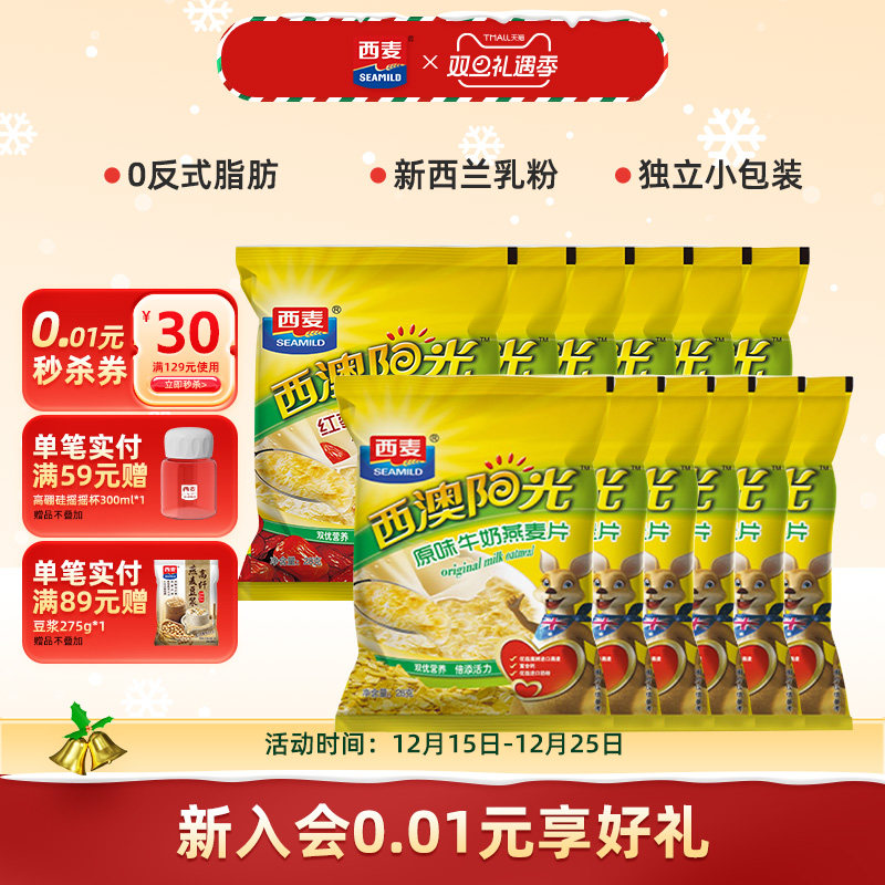 西麦牛奶燕麦片28g便携独立装