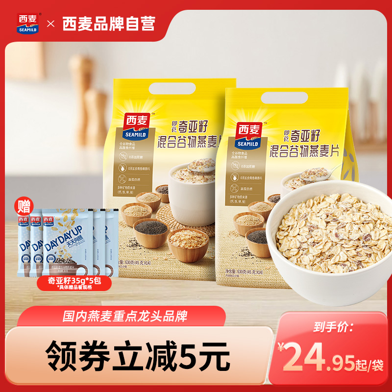 西麦奇亚籽混合燕麦片630g独立小包装高蛋白质营养0添加蔗糖早餐