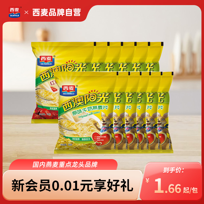 西麦牛奶燕麦片28g便携独立装