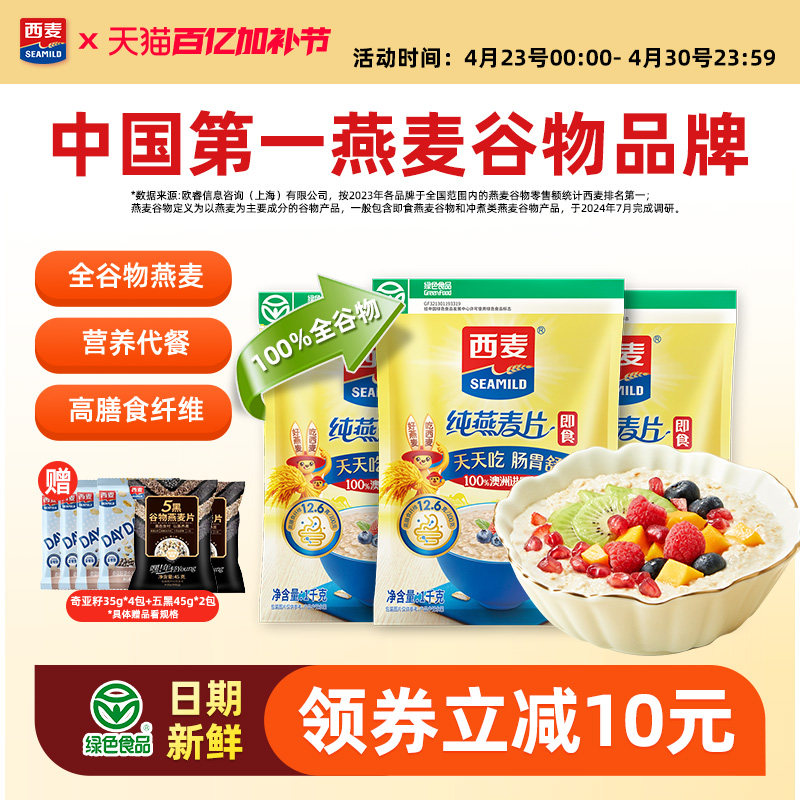 【品牌自营】西麦纯燕麦片1kg高蛋白质0添加蔗糖即食谷物速食早餐