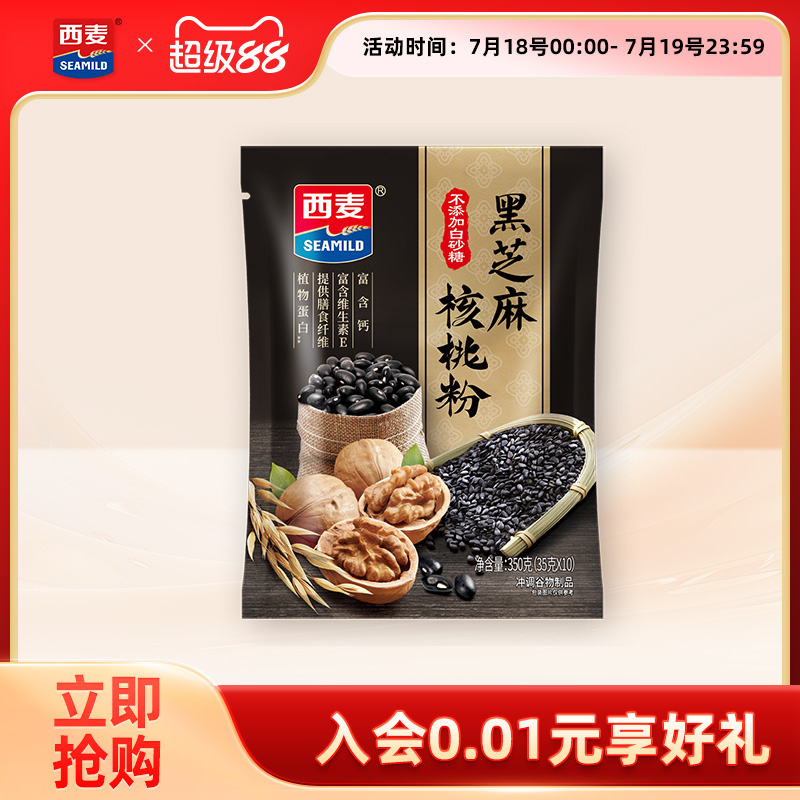 西麦黑芝麻核桃粉350g独立便携装