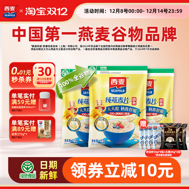 西麦纯燕麦片高蛋白质0添加蔗糖