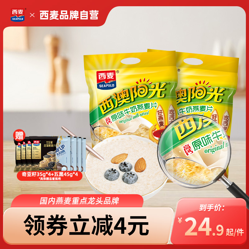 【品牌自营】西麦红枣牛奶燕麦片560g特浓营养品即食早餐冲饮速食