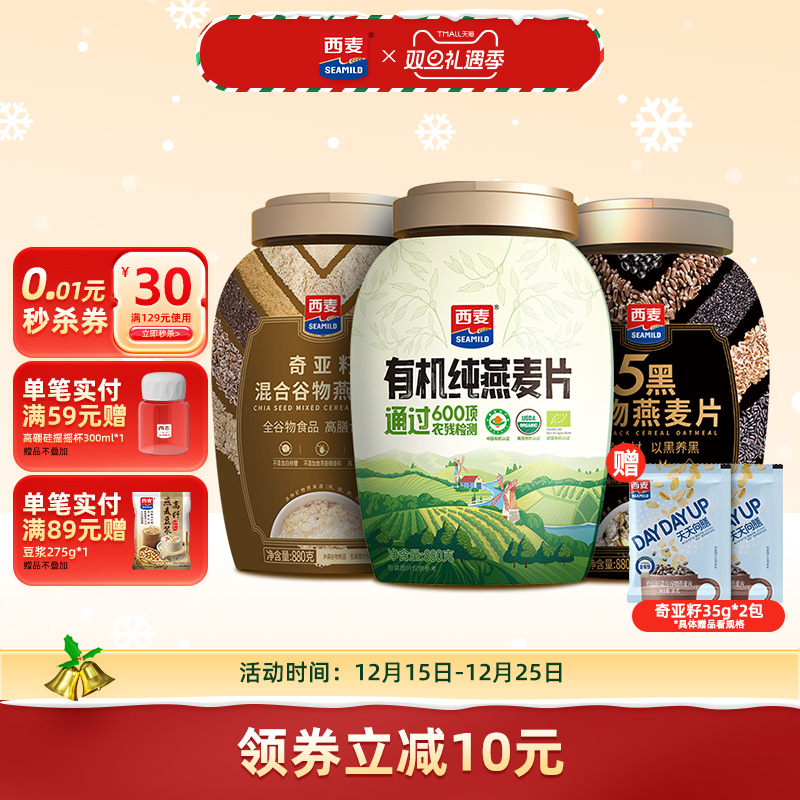 西麦奇亚籽混合谷物粗粮高蛋白质