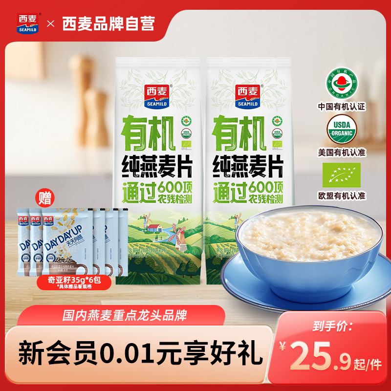 【品牌自营】西麦有机燕麦片420g独立装高蛋白0添加蔗糖冲饮早餐