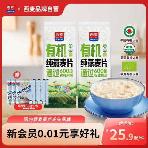 西麦有机纯燕麦片420g高蛋白质