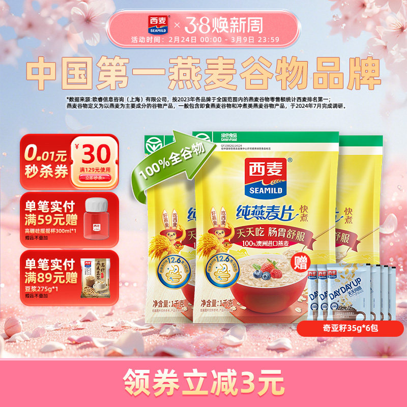 【品牌自营】西麦快煮燕麦片1kg袋原味煮食0添加蔗糖健身营养食品