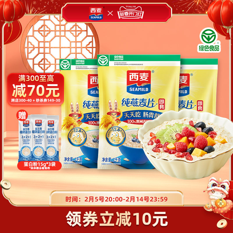 【品牌自营】西麦纯燕麦片1kg高蛋白质0添加蔗糖即食谷物速食早餐