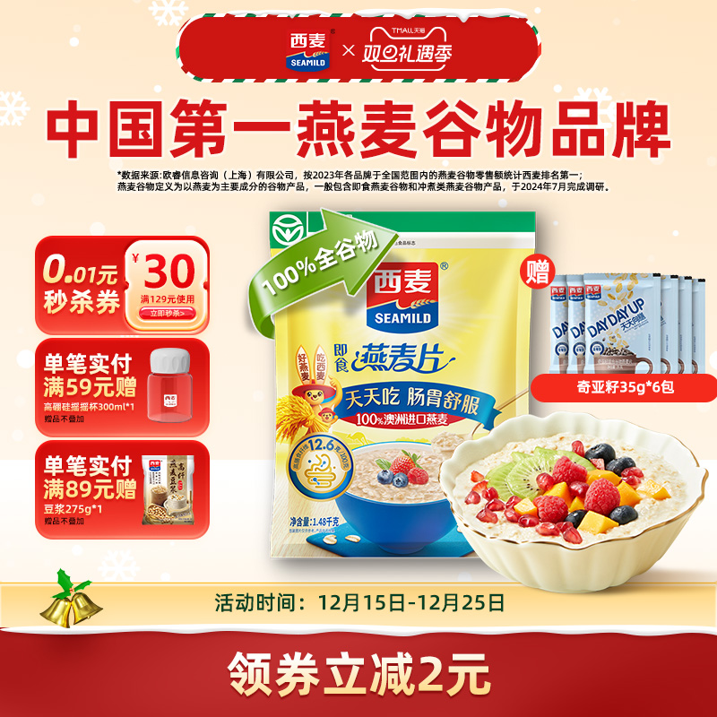 西麦纯燕麦片高纤膳食0添加蔗糖