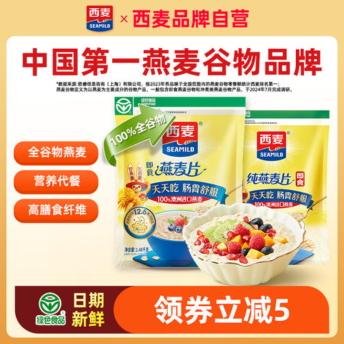 西麦纯燕麦片高蛋白质0添加蔗糖