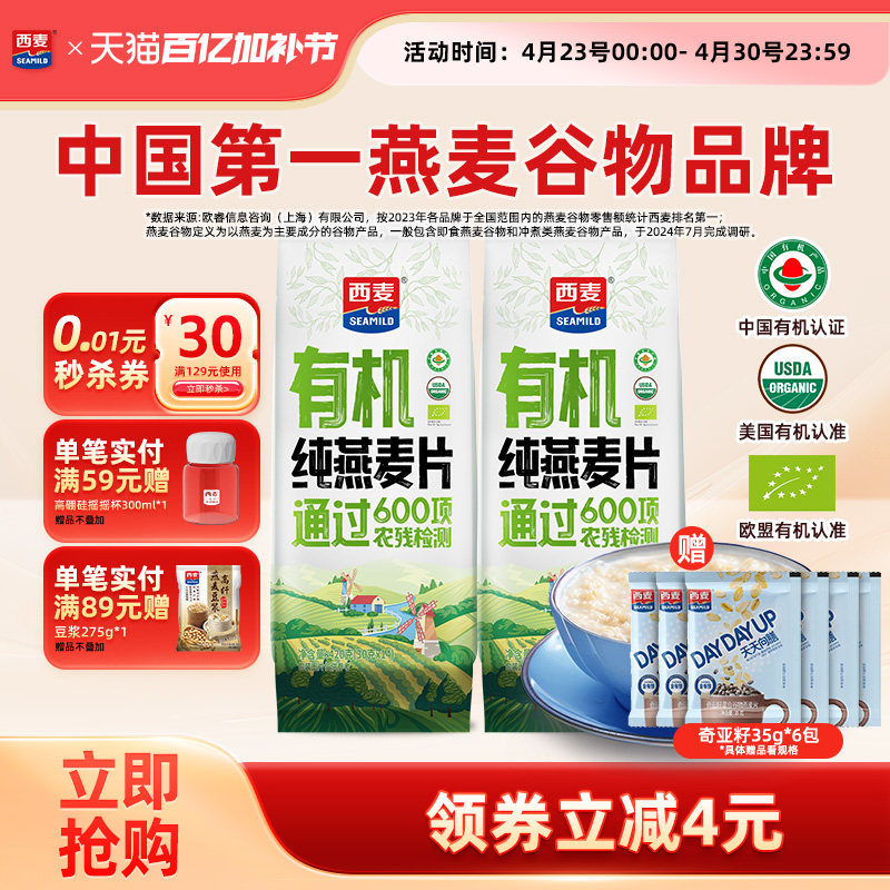 【品牌自营】西麦有机燕麦片420g独立装高蛋白0添加蔗糖冲饮早餐