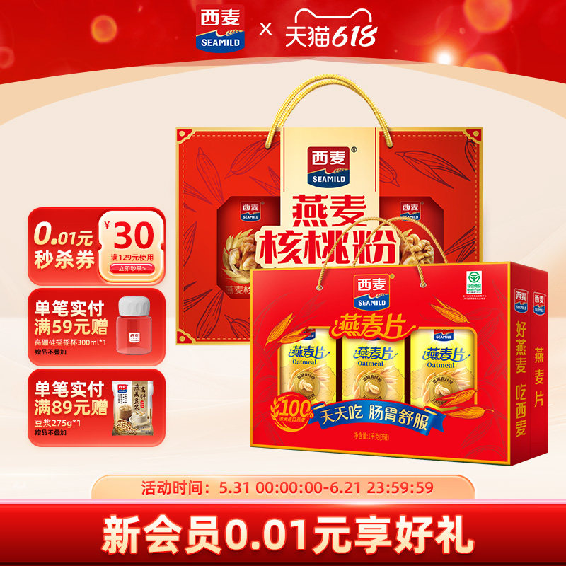 【端午礼盒】西麦燕麦片礼盒核桃粉礼盒代餐健康营养冲饮送礼长辈