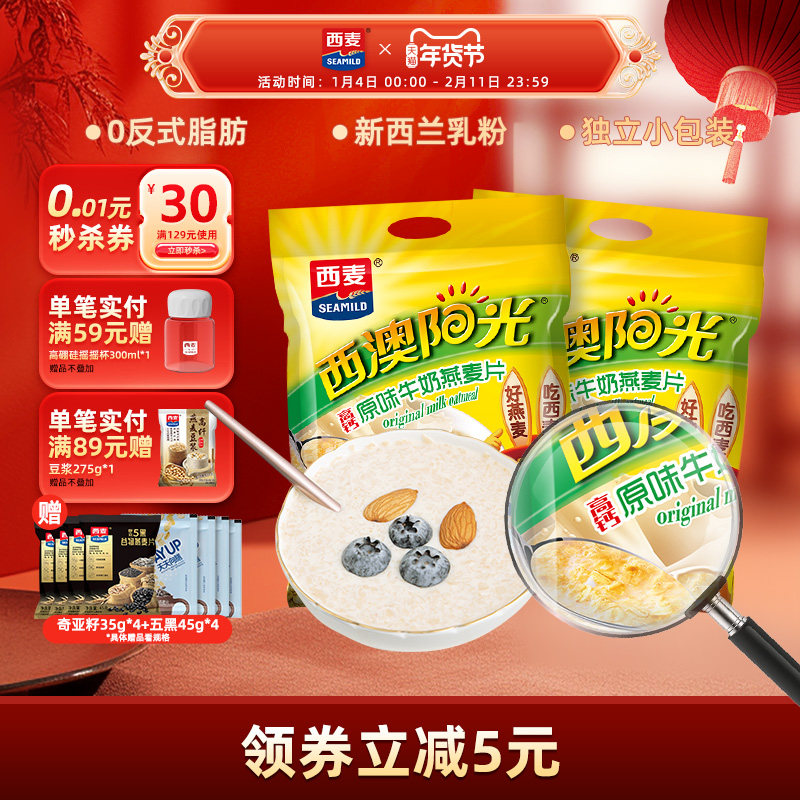 【品牌自营】西麦红枣牛奶燕麦片560g特浓营养品即食早餐冲饮速食