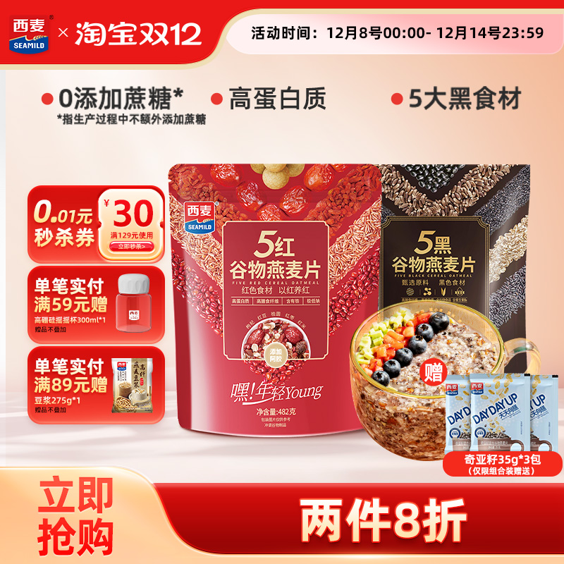 以黑养黑谷物即食燕麦片