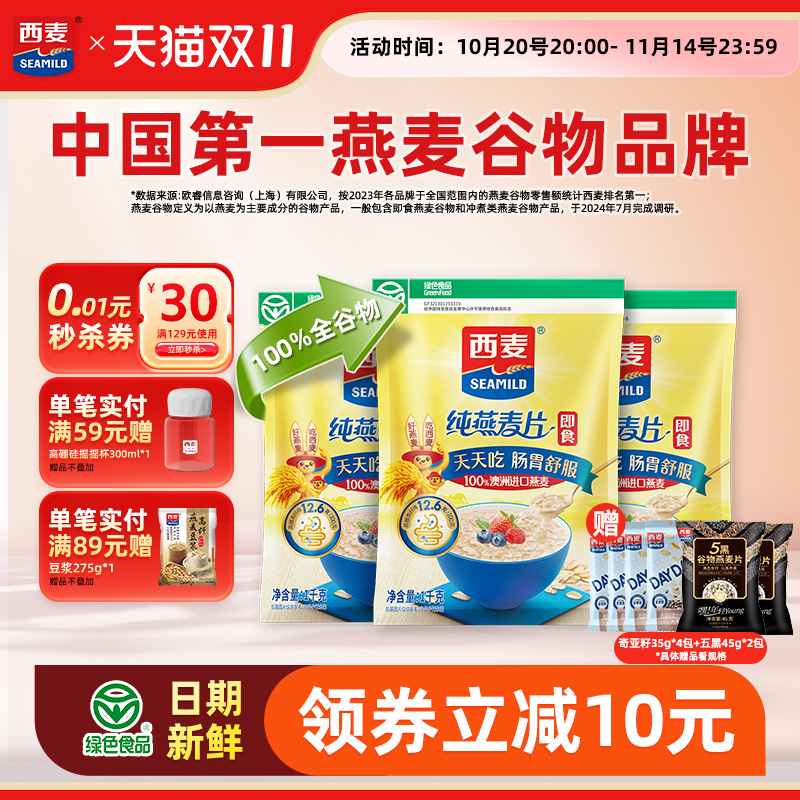 西麦纯燕麦片高蛋白质0添加蔗糖