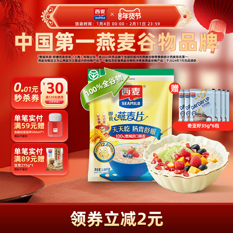 【品牌自营】西麦纯燕麦片1480g高膳食纤维0添加蔗糖营养早餐,咖啡/麦片/冲饮,纯燕麦片,淘宝优惠券,粉丝福利购,淘宝优惠卷